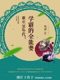 重生70年代:學霸的全能妻